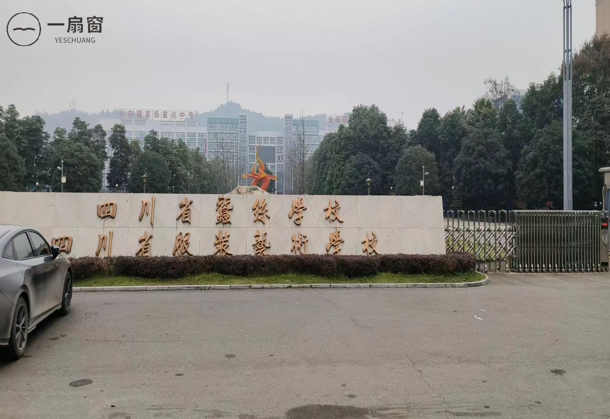 四川省服装艺术学校 (5)