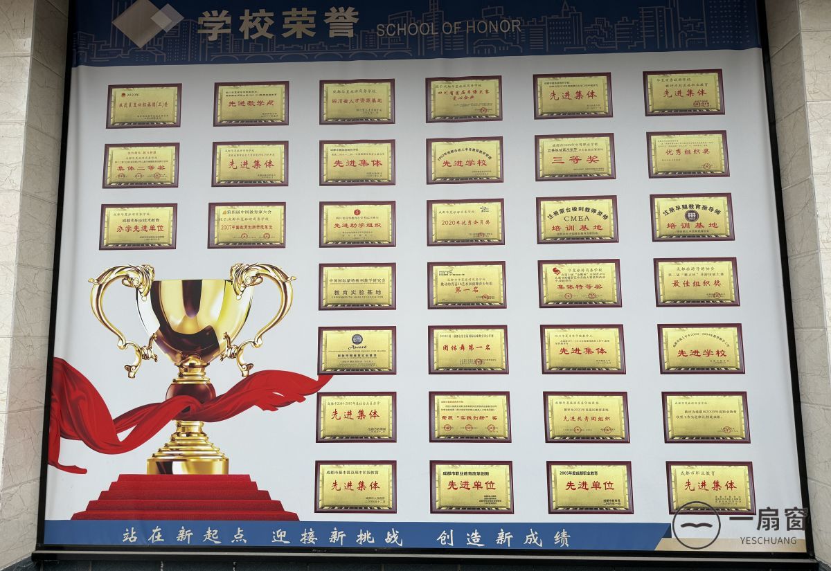 成都华夏旅游商务学校