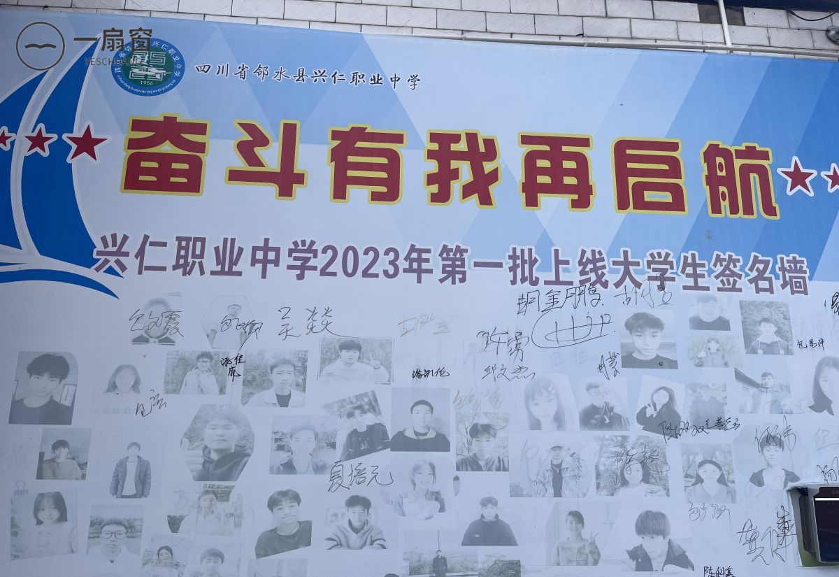 四川省邻水县兴仁职业中学 (4)