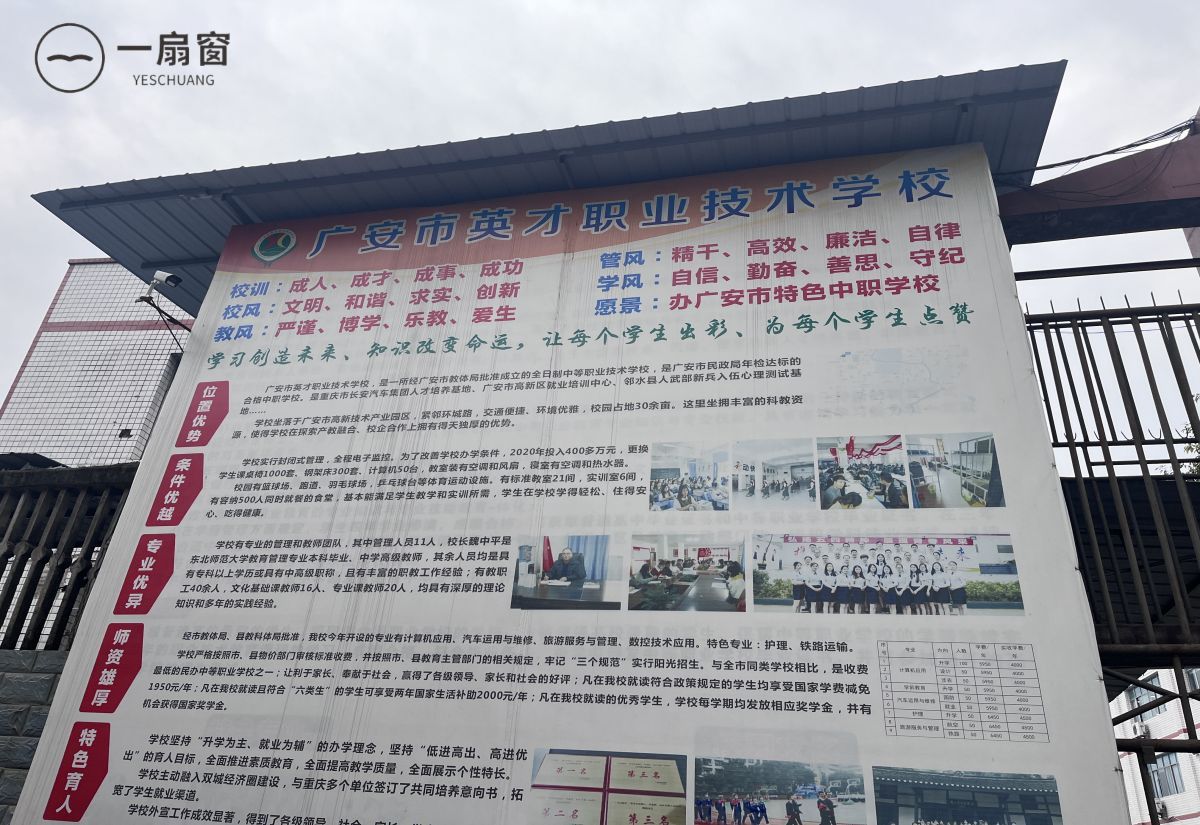 广安市英才职业学校 (4)