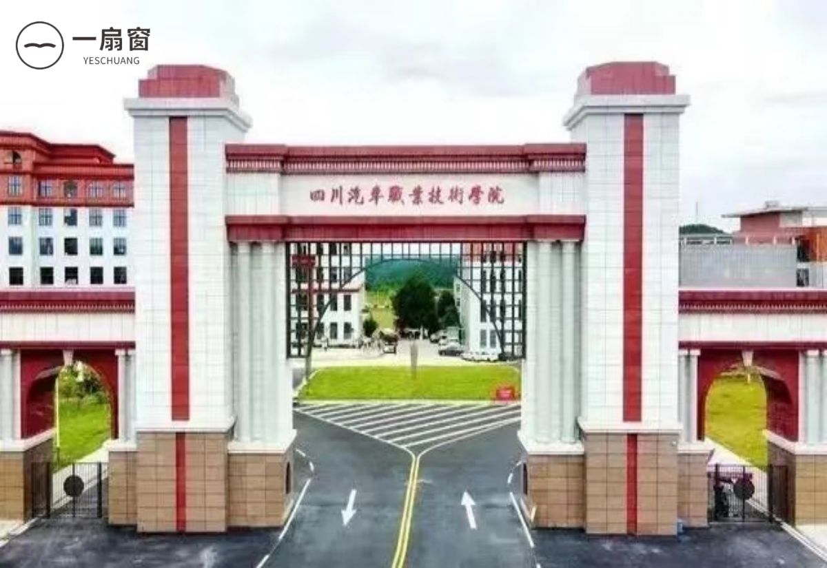 四川汽车职业技术学院 (6)