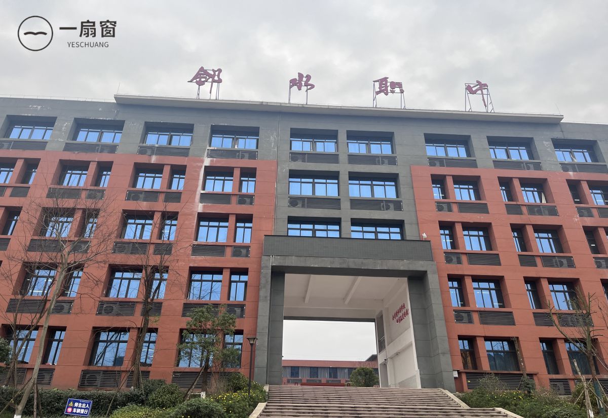 四川省邻水职中 (3)