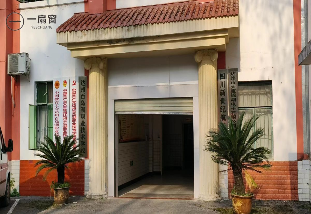 达州百岛湖职业技术学校 (2)