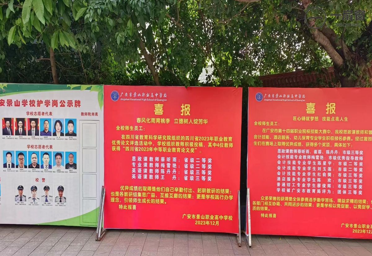 广安市景山职业高中学校 (3)