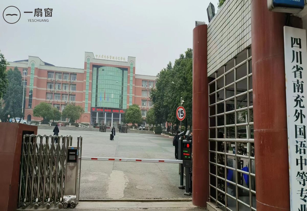 四川省南充外国语学校 (3)