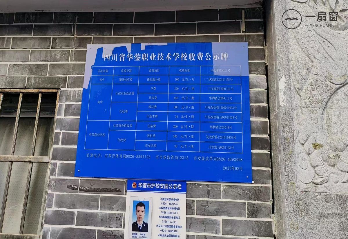 四川省华蓥职业技术学校 (4)