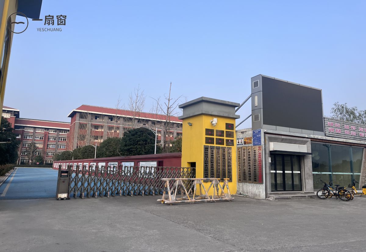 广安市世纪职业技术学校 (2)