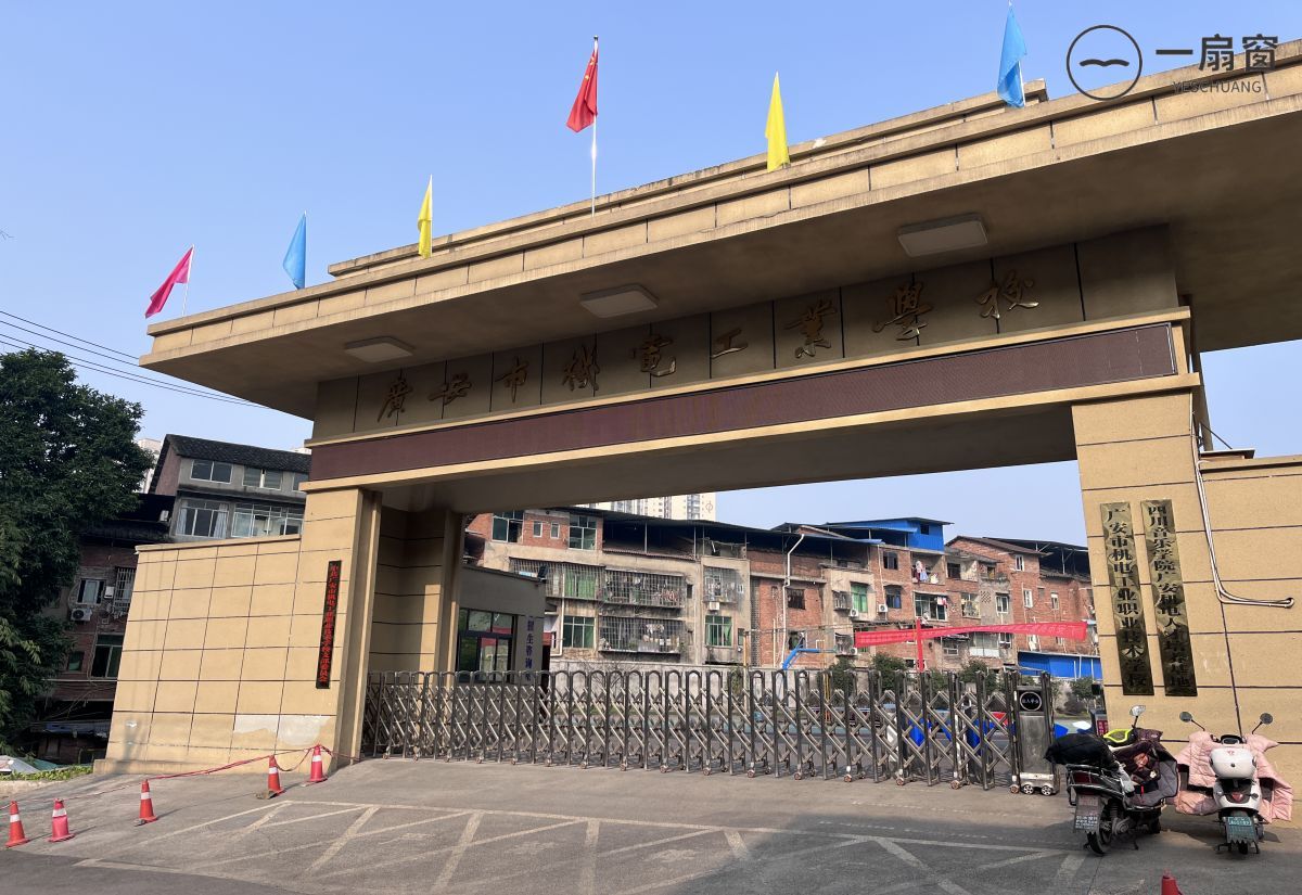 广安市机电工业职业技术学校 (1)