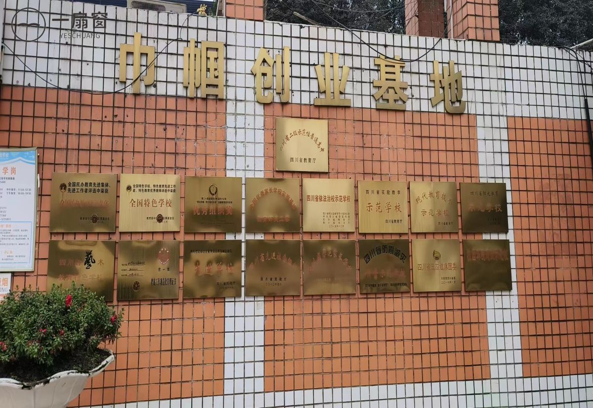 广安邻水金科职业技术学校 (4)