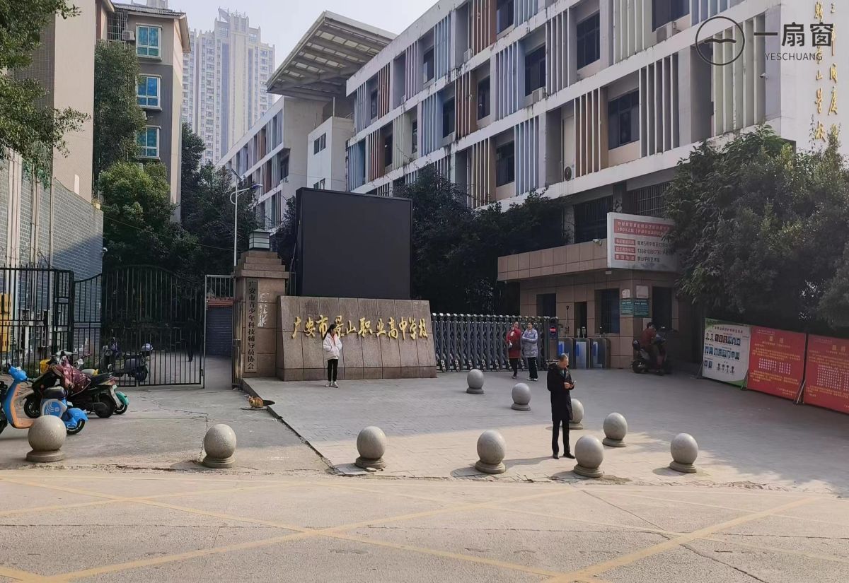 广安市景山职业高中学校 (1)