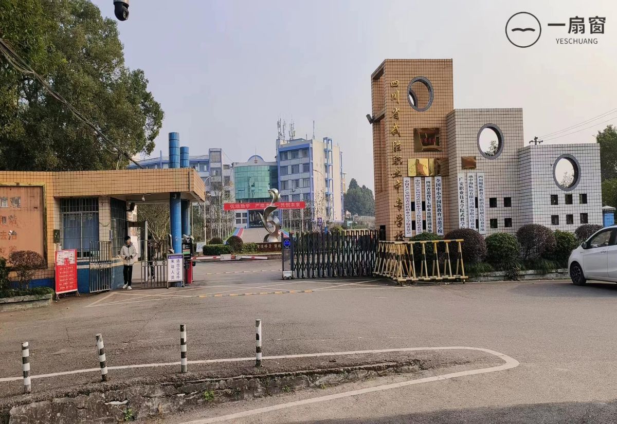 四川省武胜职业中专学校  (1)