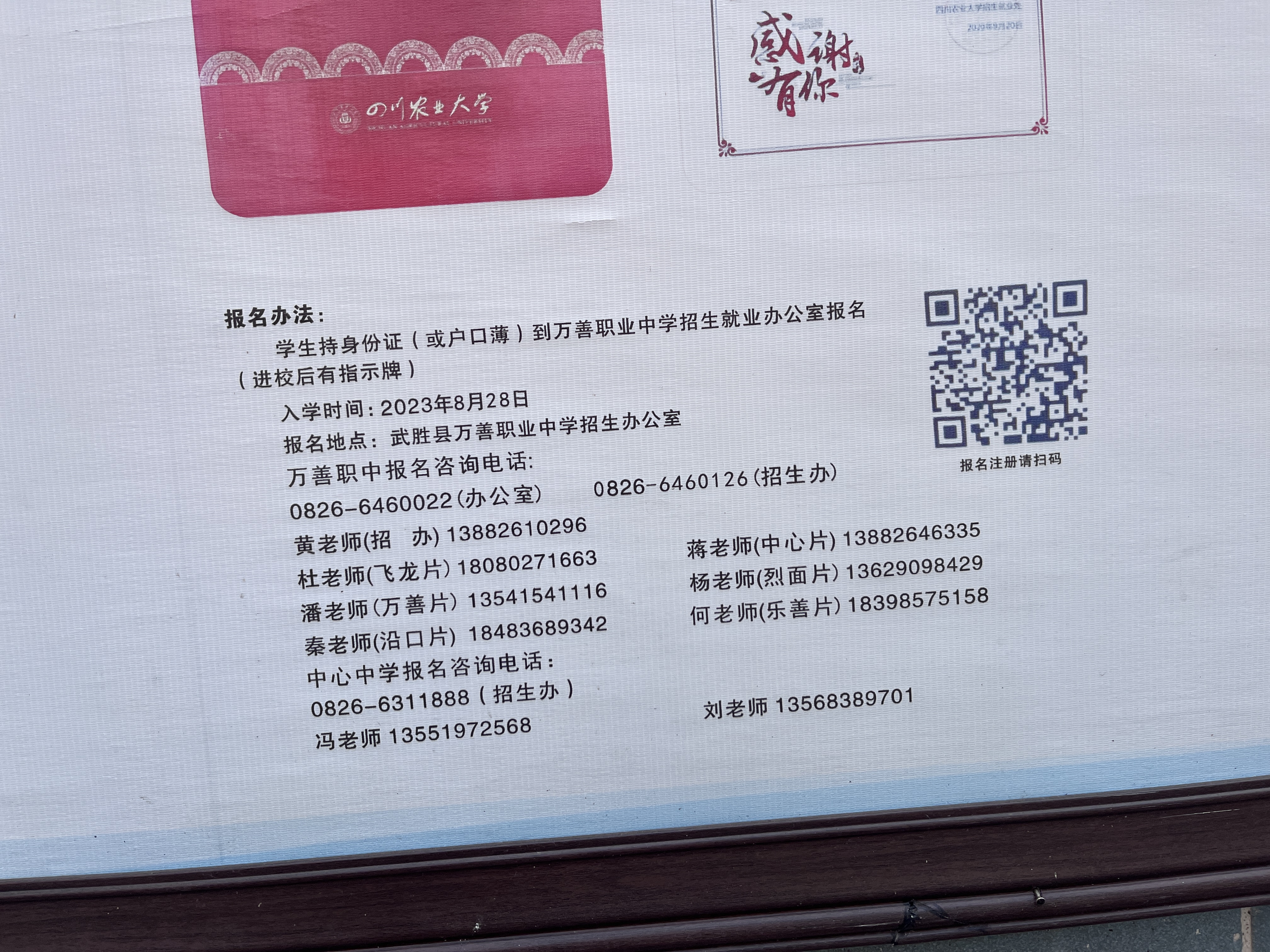 四川省武胜万善职业中学校 (4)