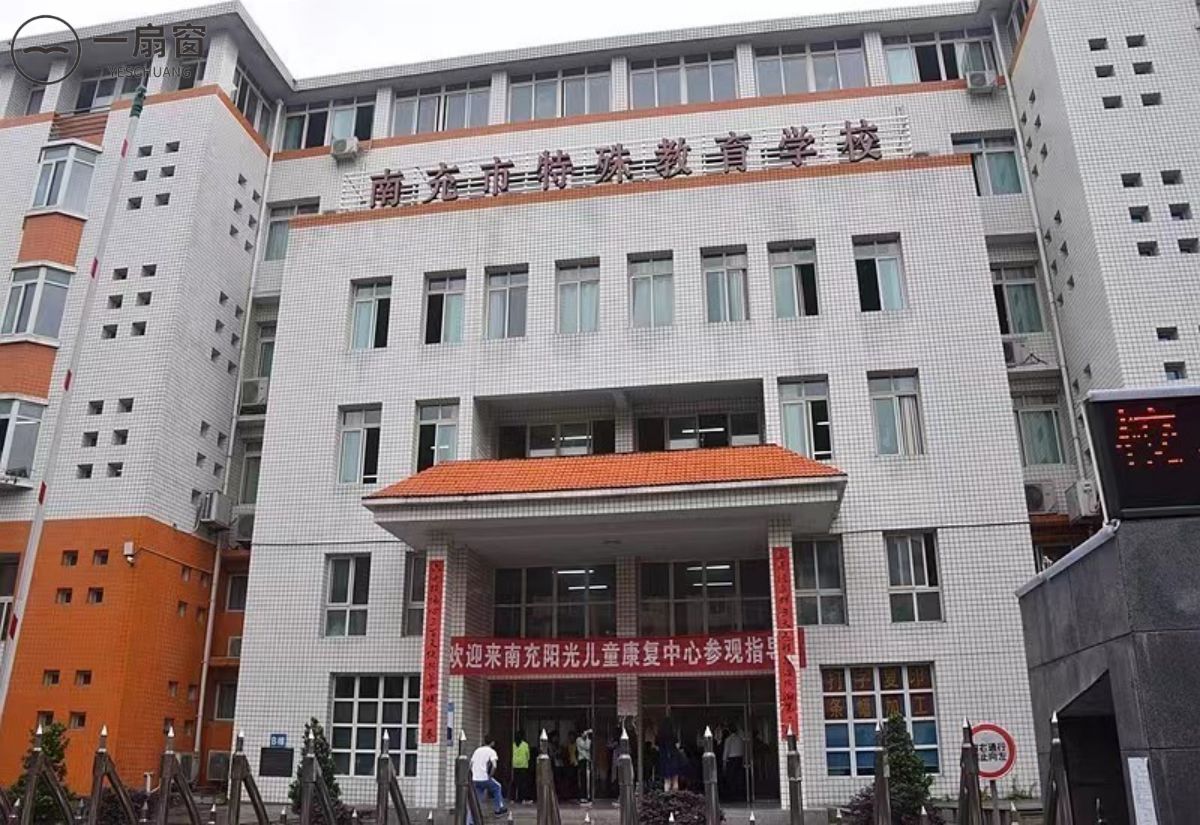 南充特殊教育学校 (1)