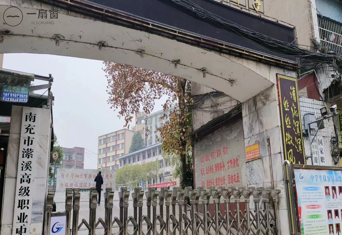 南充市潆溪高级职业中学 (2)