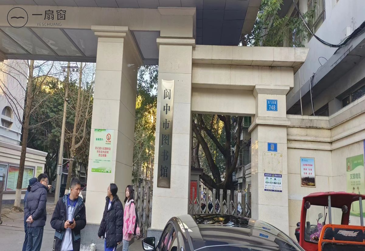 四川省阆中师范学校 (2)