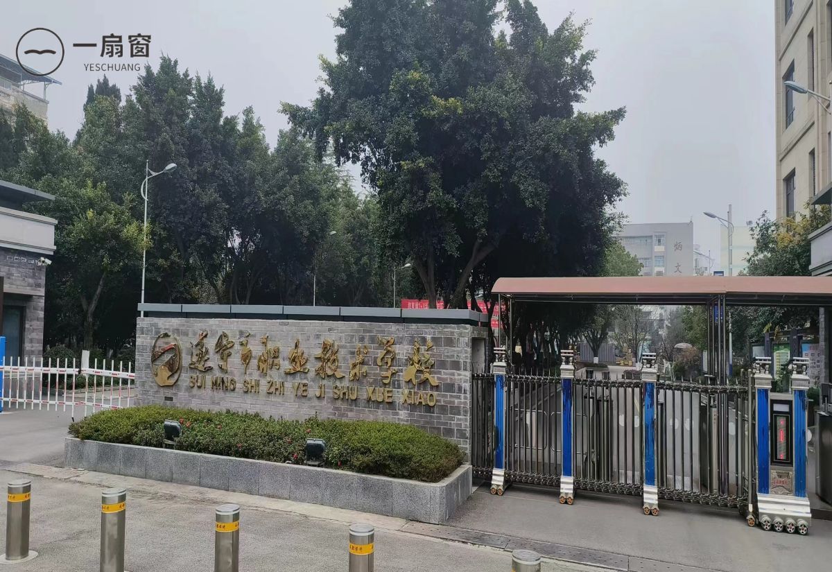 遂宁市职业技术学校 (2)
