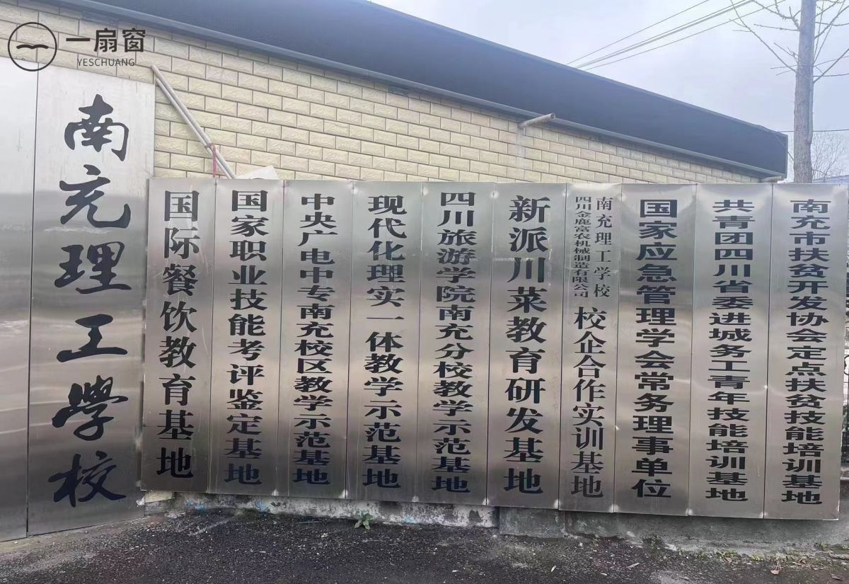 南充理工学校 (5)