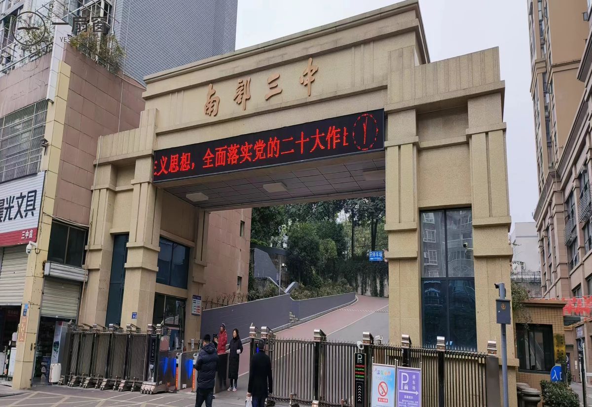 四川省南部县职业技术学校 (3)