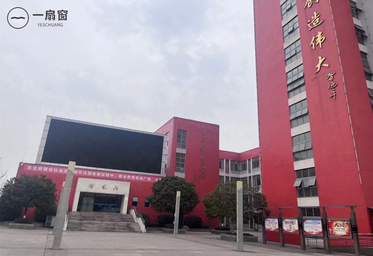 四川省安岳第一职业技术学校 (3)