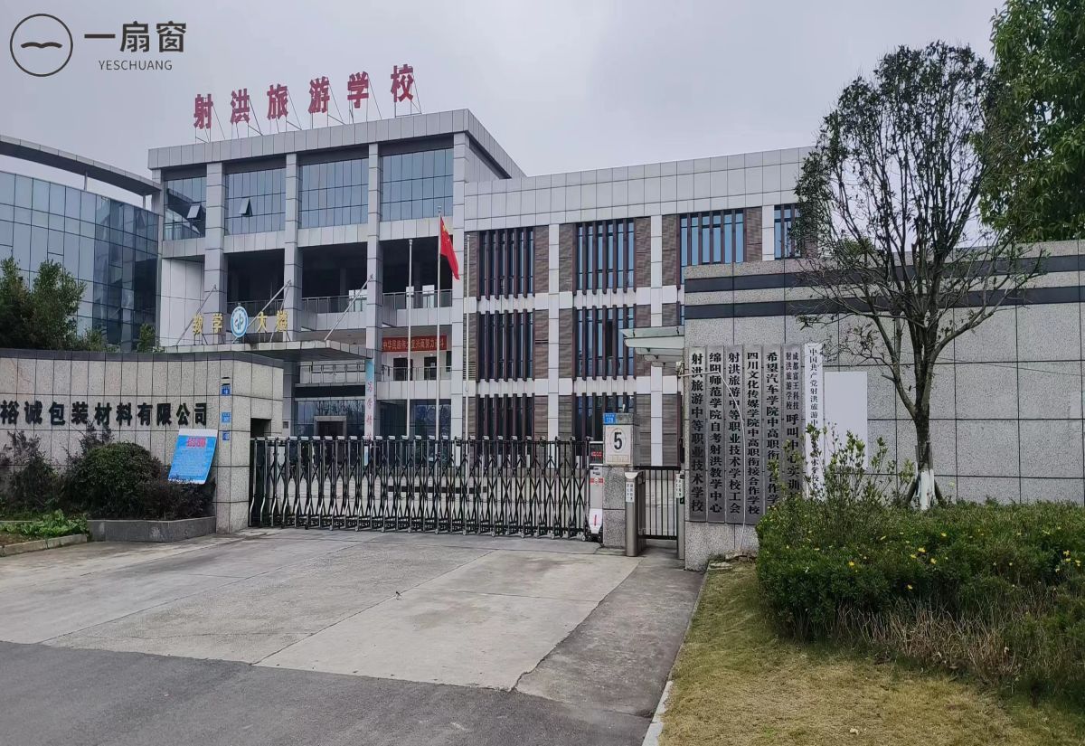 射洪旅游中等职业技术学校 (1)