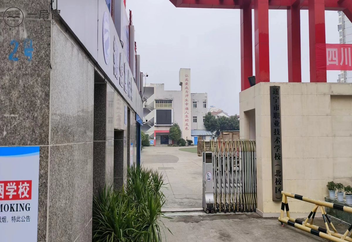 遂宁机电职业技术学校 (3)