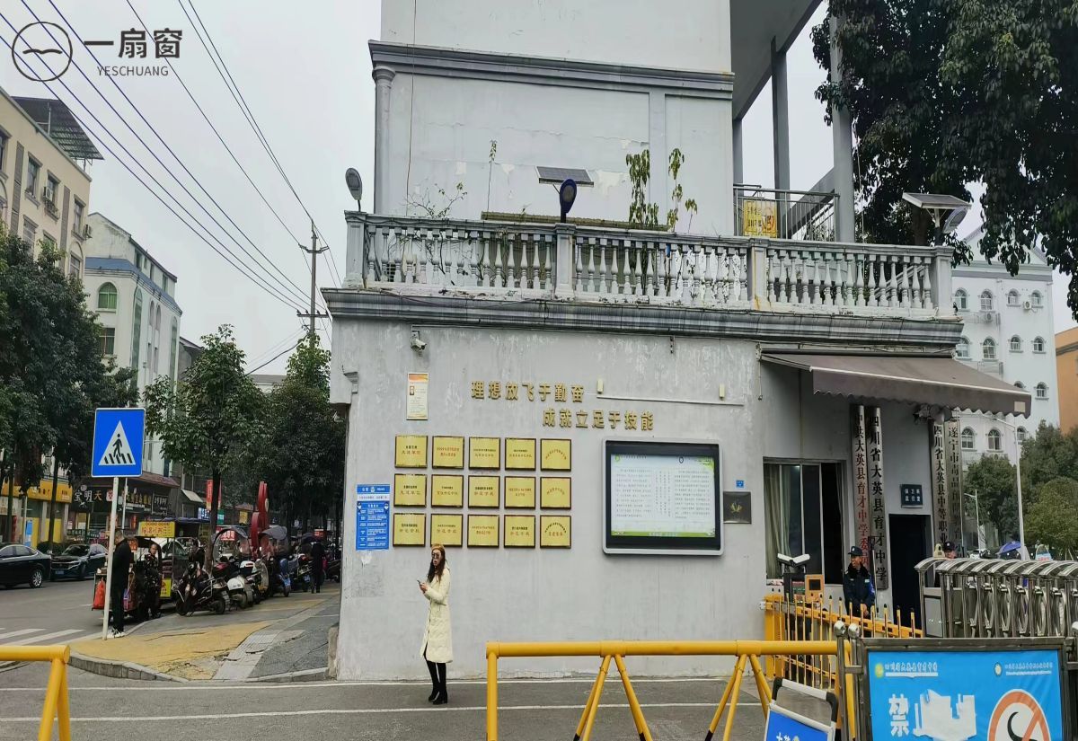 四川省大英县中等职业技术学校 (2)