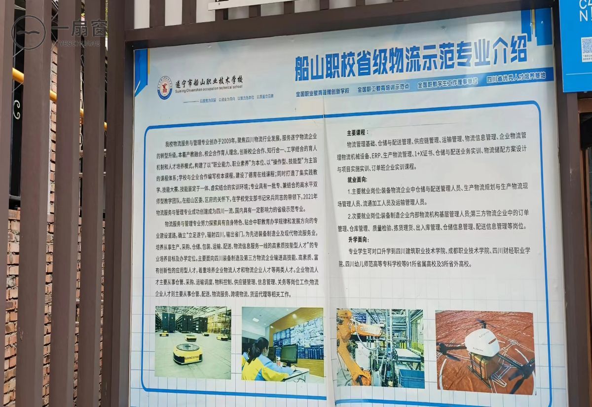 遂宁市船山职业技术学校 (2)