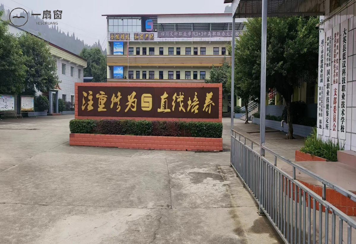 大英县蓝议科技职业技术学校 (4)