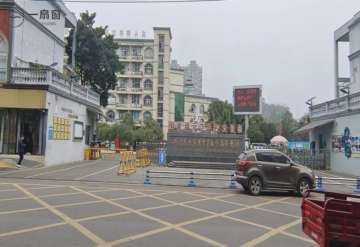 四川省大英县中等职业技术学校 (1)