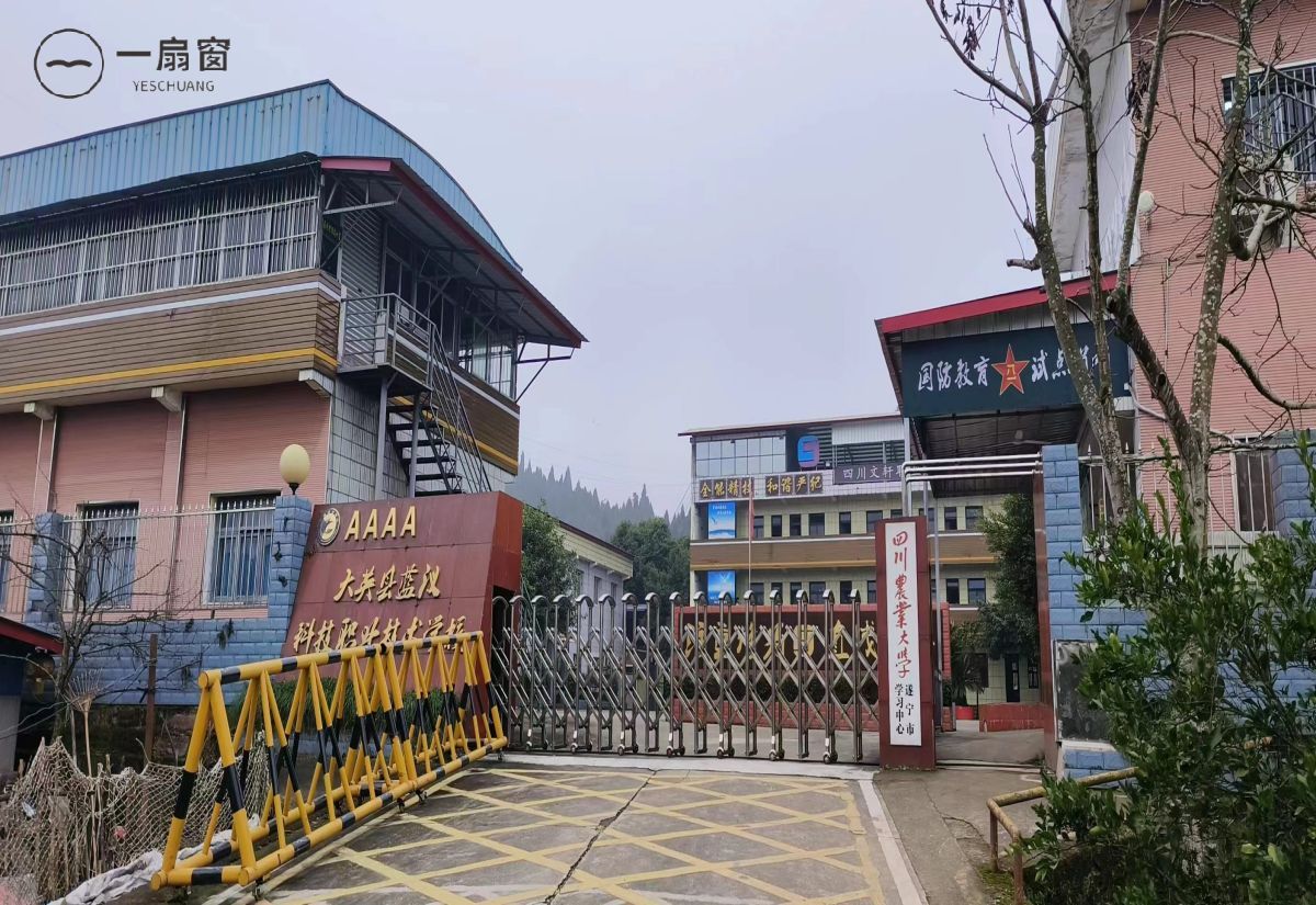 大英县蓝议科技职业技术学校 (1)