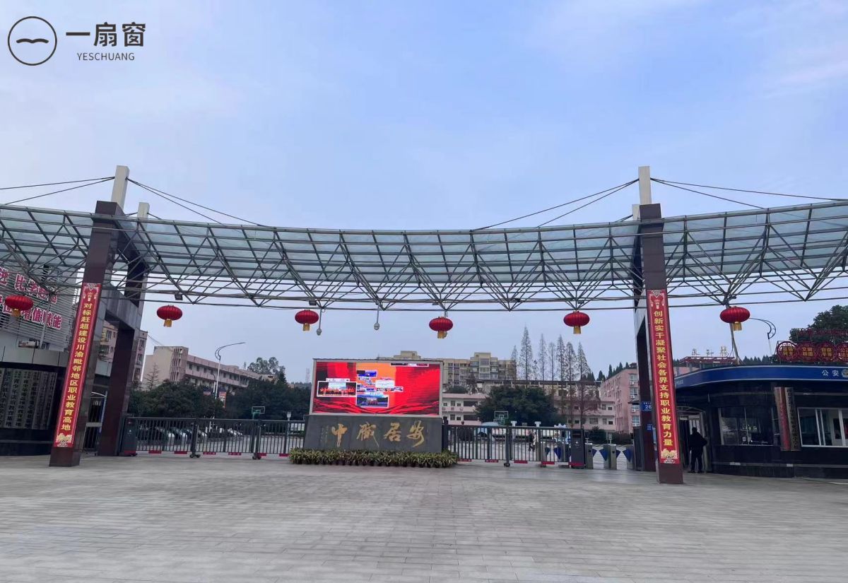 四川省遂宁市安居职业高级中学校 (2)