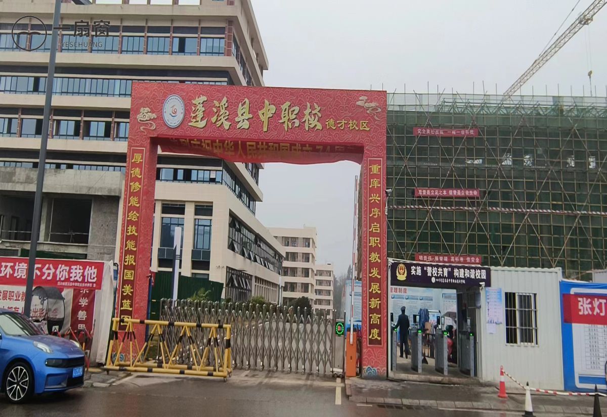 四川省蓬溪县中等职业技术学校 (3)
